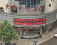 金穗人民醫院