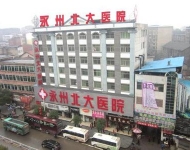 永州北大醫院