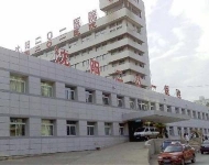 遼寧201醫(yī)院