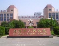 內(nèi)蒙古烏海人民醫(yī)院