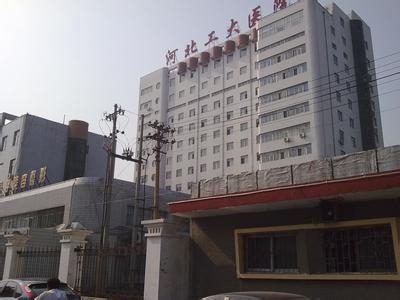 河北工大附屬醫(yī)院
