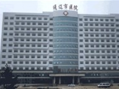 內蒙古遼通醫院
