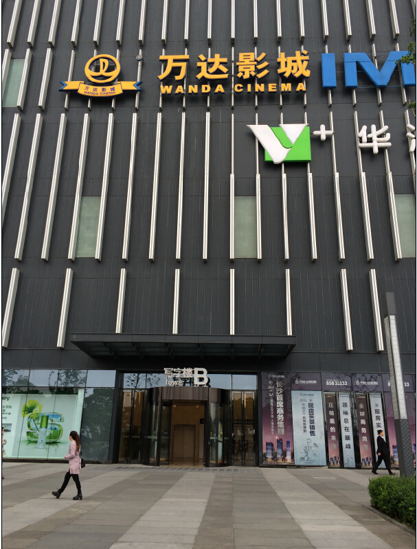 酒店和商場