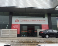 中華聯合財產保險公司