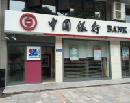 中國銀行